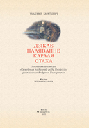 Дзікае паляванне караля Стаха — фото, картинка — 2