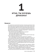 Как создать дракона — фото, картинка — 9