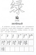 Иероглифические упражнения: цвета — фото, картинка — 1