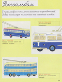 Зачем троллейбус сбросил рога? — фото, картинка — 2