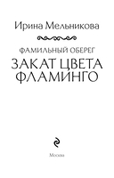 Фамильный оберег. Закат цвета фламинго — фото, картинка — 3