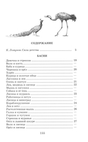 Басни, сказки, рассказы — фото, картинка — 1