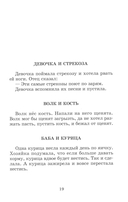 Басни, сказки, рассказы — фото, картинка — 4