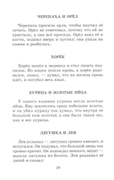 Басни, сказки, рассказы — фото, картинка — 5