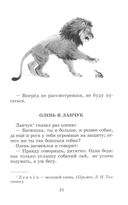 Басни, сказки, рассказы — фото, картинка — 6