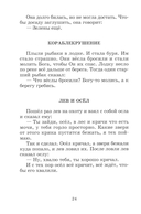 Басни, сказки, рассказы — фото, картинка — 9