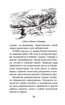 Секреты НЛО — фото, картинка — 24