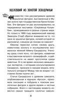 Секреты НЛО — фото, картинка — 31