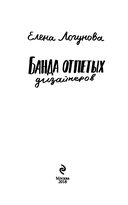 Банда отпетых дизайнеров — фото, картинка — 8