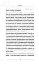 Таро под луной. Расклады, ритуалы, наполненные силой луны, для изобилия, защиты и духовного роста — фото, картинка — 17