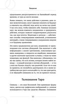 Таро под луной. Расклады, ритуалы, наполненные силой луны, для изобилия, защиты и духовного роста — фото, картинка — 19