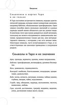 Таро под луной. Расклады, ритуалы, наполненные силой луны, для изобилия, защиты и духовного роста — фото, картинка — 25
