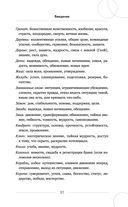 Таро под луной. Расклады, ритуалы, наполненные силой луны, для изобилия, защиты и духовного роста — фото, картинка — 26