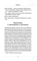 Таро под луной. Расклады, ритуалы, наполненные силой луны, для изобилия, защиты и духовного роста — фото, картинка — 30