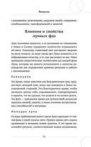Таро под луной. Расклады, ритуалы, наполненные силой луны, для изобилия, защиты и духовного роста — фото, картинка — 34