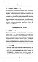 Таро под луной. Расклады, ритуалы, наполненные силой луны, для изобилия, защиты и духовного роста — фото, картинка — 37