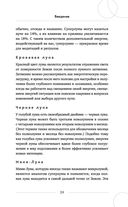 Таро под луной. Расклады, ритуалы, наполненные силой луны, для изобилия, защиты и духовного роста — фото, картинка — 38