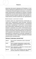Таро под луной. Расклады, ритуалы, наполненные силой луны, для изобилия, защиты и духовного роста — фото, картинка — 39