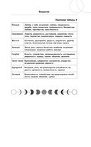 Таро под луной. Расклады, ритуалы, наполненные силой луны, для изобилия, защиты и духовного роста — фото, картинка — 40