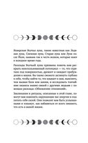 Таро под луной. Расклады, ритуалы, наполненные силой луны, для изобилия, защиты и духовного роста — фото, картинка — 43