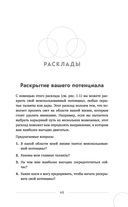 Таро под луной. Расклады, ритуалы, наполненные силой луны, для изобилия, защиты и духовного роста — фото, картинка — 44