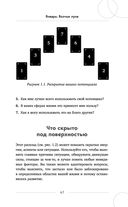 Таро под луной. Расклады, ритуалы, наполненные силой луны, для изобилия, защиты и духовного роста — фото, картинка — 46