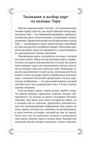 Таро под луной. Расклады, ритуалы, наполненные силой луны, для изобилия, защиты и духовного роста — фото, картинка — 47