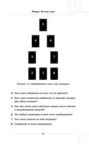 Таро под луной. Расклады, ритуалы, наполненные силой луны, для изобилия, защиты и духовного роста — фото, картинка — 52