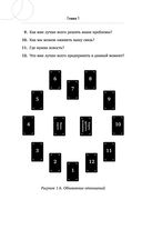 Таро под луной. Расклады, ритуалы, наполненные силой луны, для изобилия, защиты и духовного роста — фото, картинка — 55