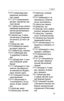 Корейско-русский русско-корейский словарь с произношением — фото, картинка — 13