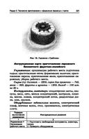 Кондитер — фото, картинка — 25