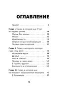 Не вижу текста. Документальная сказка о потерянном зрении — фото, картинка — 1