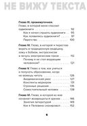 Не вижу текста. Документальная сказка о потерянном зрении — фото, картинка — 2