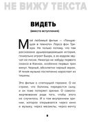 Не вижу текста. Документальная сказка о потерянном зрении — фото, картинка — 4