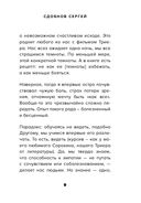 Не вижу текста. Документальная сказка о потерянном зрении — фото, картинка — 5