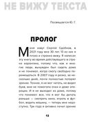 Не вижу текста. Документальная сказка о потерянном зрении — фото, картинка — 8