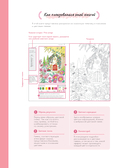 Волшебные миры. Учимся раскрашивать 53 иллюстрации магических персонажей и вселенных — фото, картинка — 11