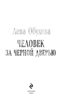 Человек за черной дверью — фото, картинка — 3