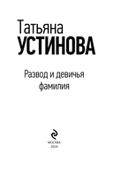 Развод и девичья фамилия — фото, картинка — 3