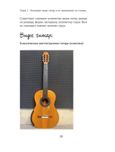 Шестиструнная гитара: как легко и быстро освоить игру на инструменте — фото, картинка — 8