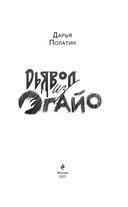 Дьявол из Огайо — фото, картинка — 2