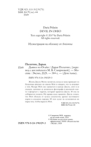 Дьявол из Огайо — фото, картинка — 3