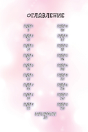 Офис богов. Том 1 — фото, картинка — 4