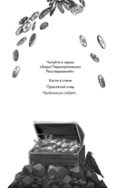 Проклятый клад — фото, картинка — 2