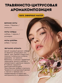 Духи масляные 