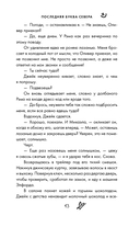 Буквы Севера. Последняя буква Севера — фото, картинка — 18