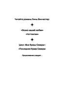 Буквы Севера. Последняя буква Севера — фото, картинка — 9