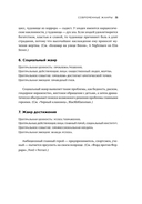 Экшен. Как создать захватывающий сюжет в кино, играх и литературе — фото, картинка — 19