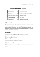 Экшен. Как создать захватывающий сюжет в кино, играх и литературе — фото, картинка — 23