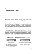 Экшен. Как создать захватывающий сюжет в кино, играх и литературе — фото, картинка — 9